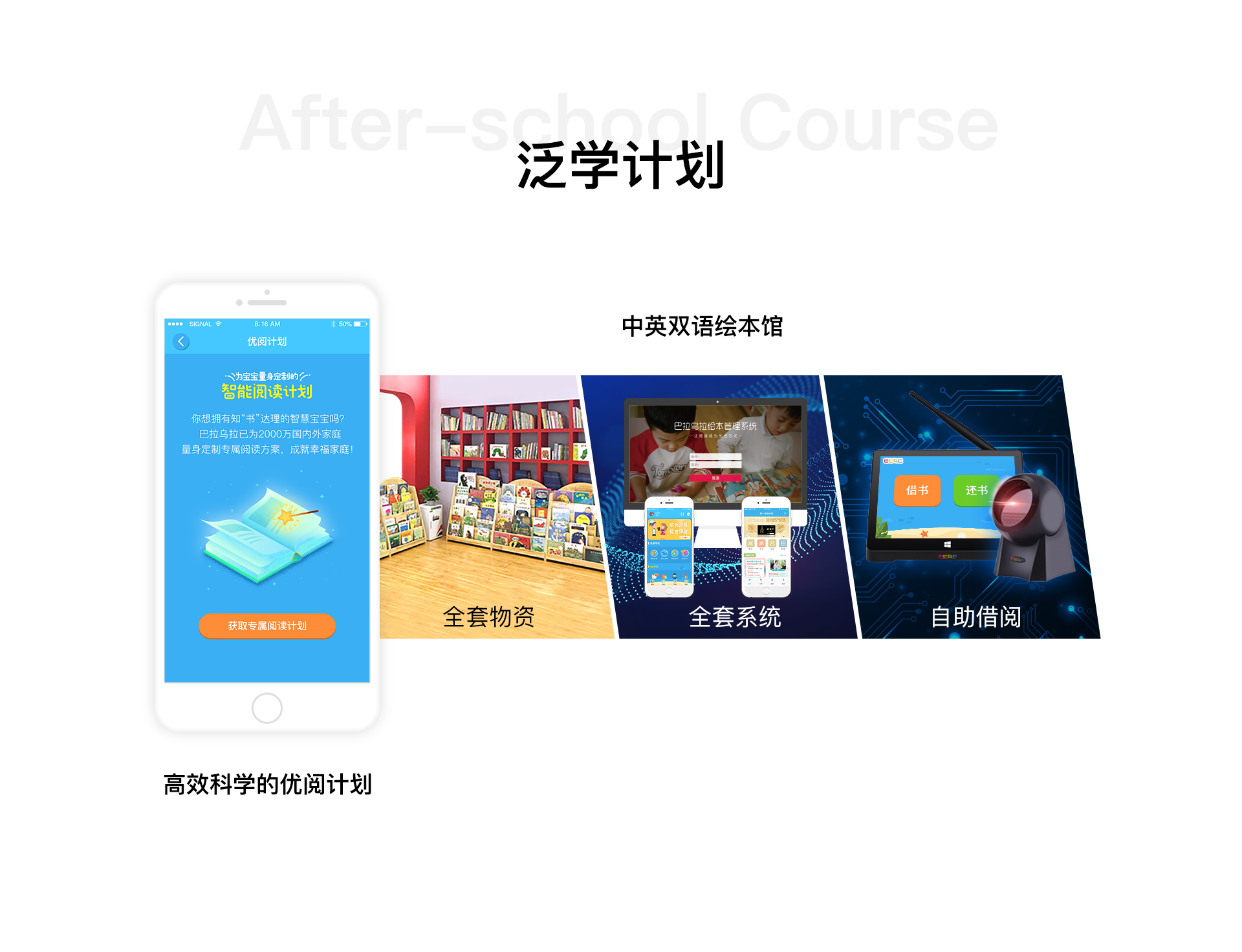 泛学计划